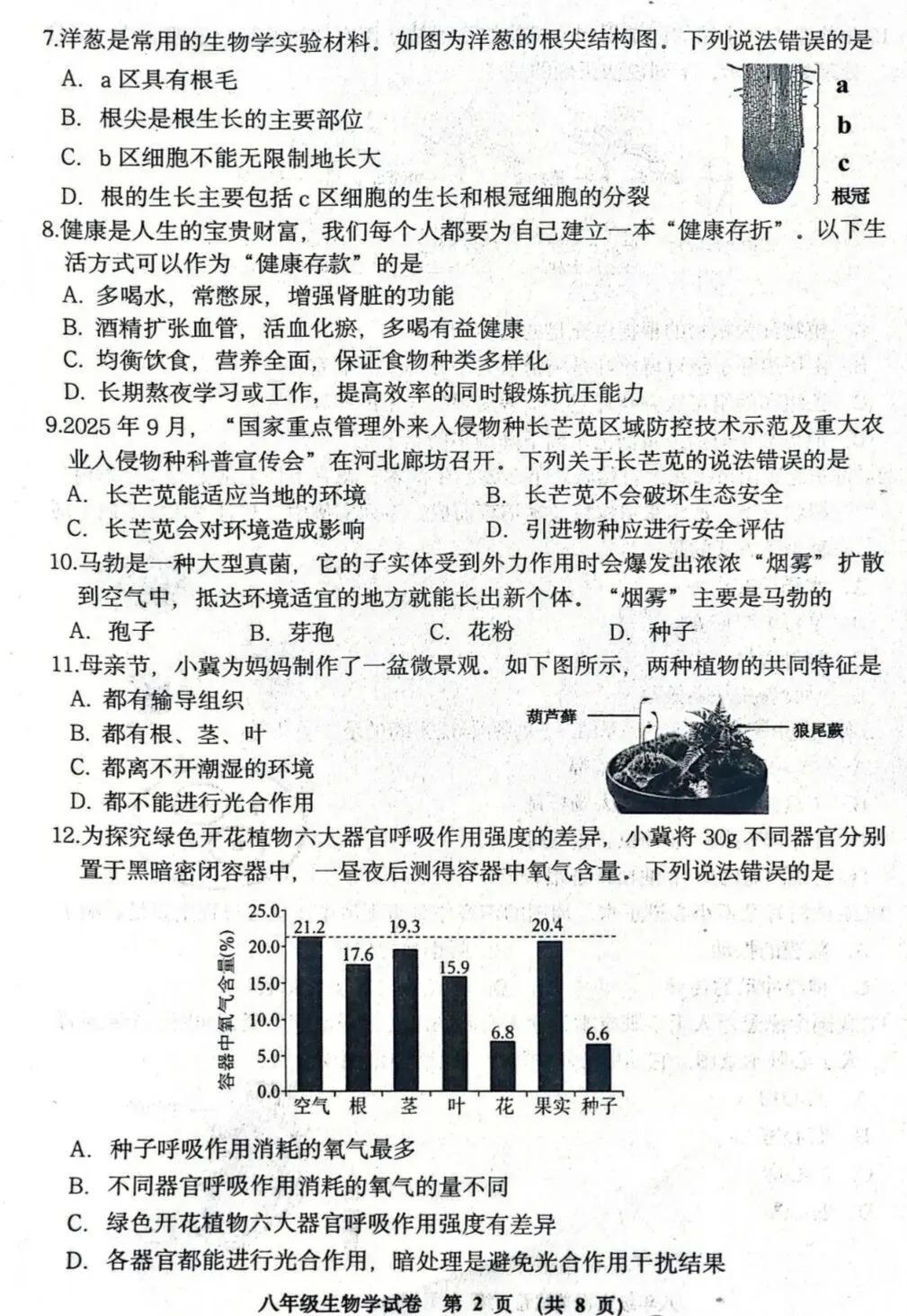2026年5月唐山路北区二模生物试卷(含答案) 第4张