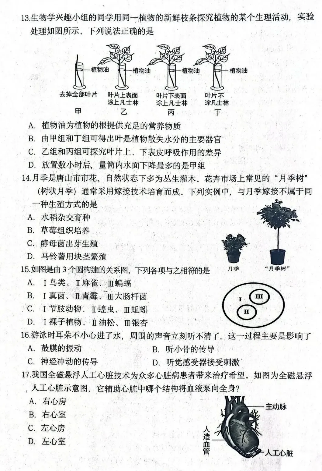 2026年5月唐山路北区二模生物试卷(含答案) 第5张