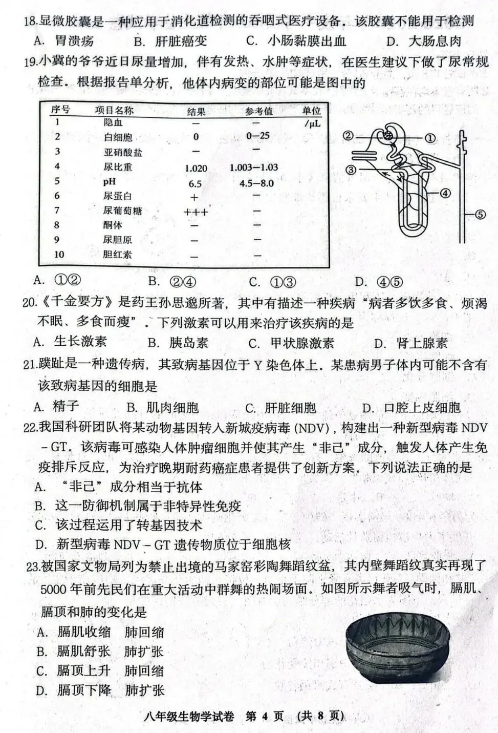2026年5月唐山路北区二模生物试卷(含答案) 第6张