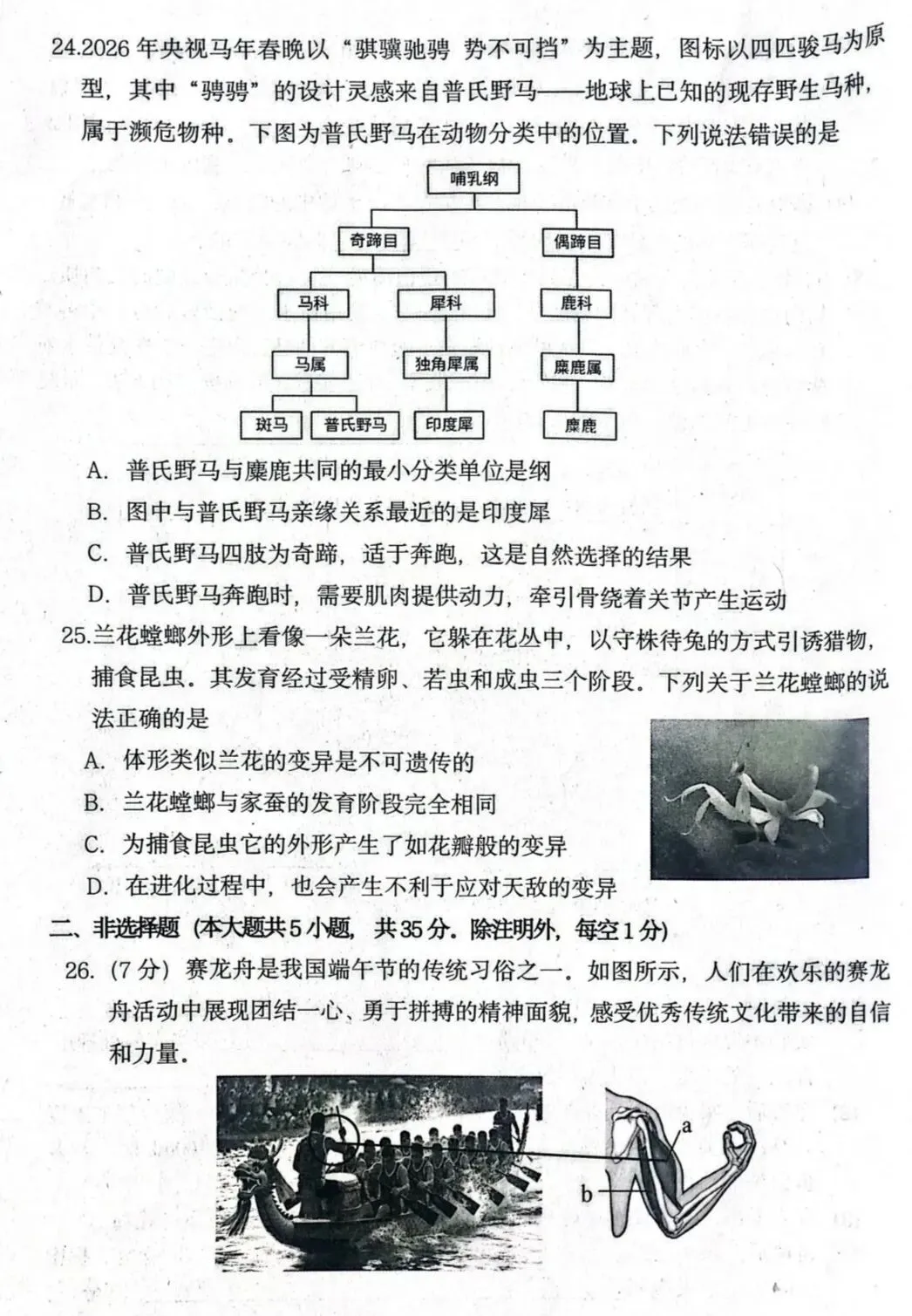 2026年5月唐山路北区二模生物试卷(含答案) 第7张
