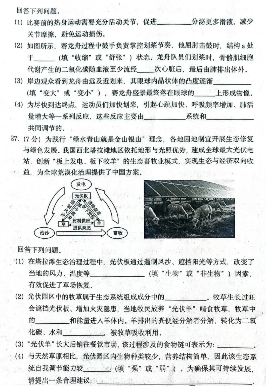 2026年5月唐山路北区二模生物试卷(含答案) 第8张