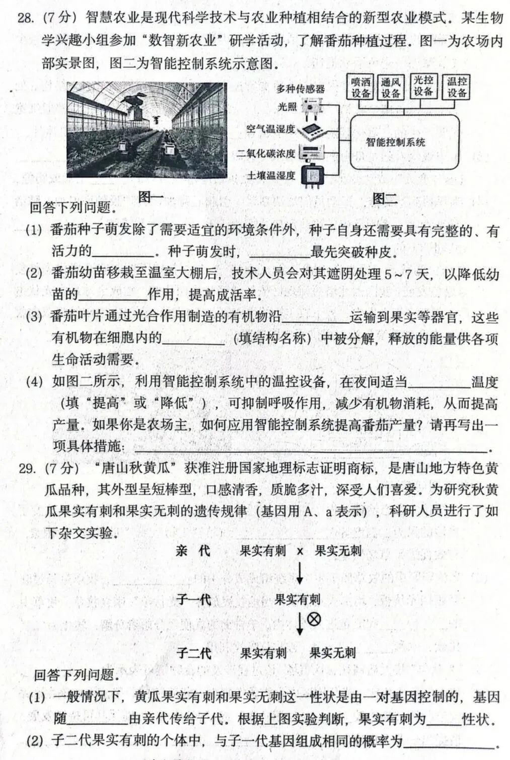2026年5月唐山路北区二模生物试卷(含答案) 第9张
