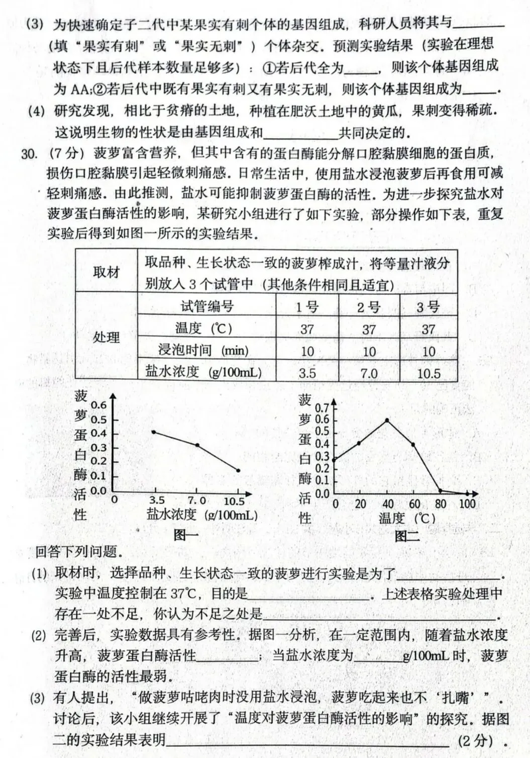2026年5月唐山路北区二模生物试卷(含答案) 第10张