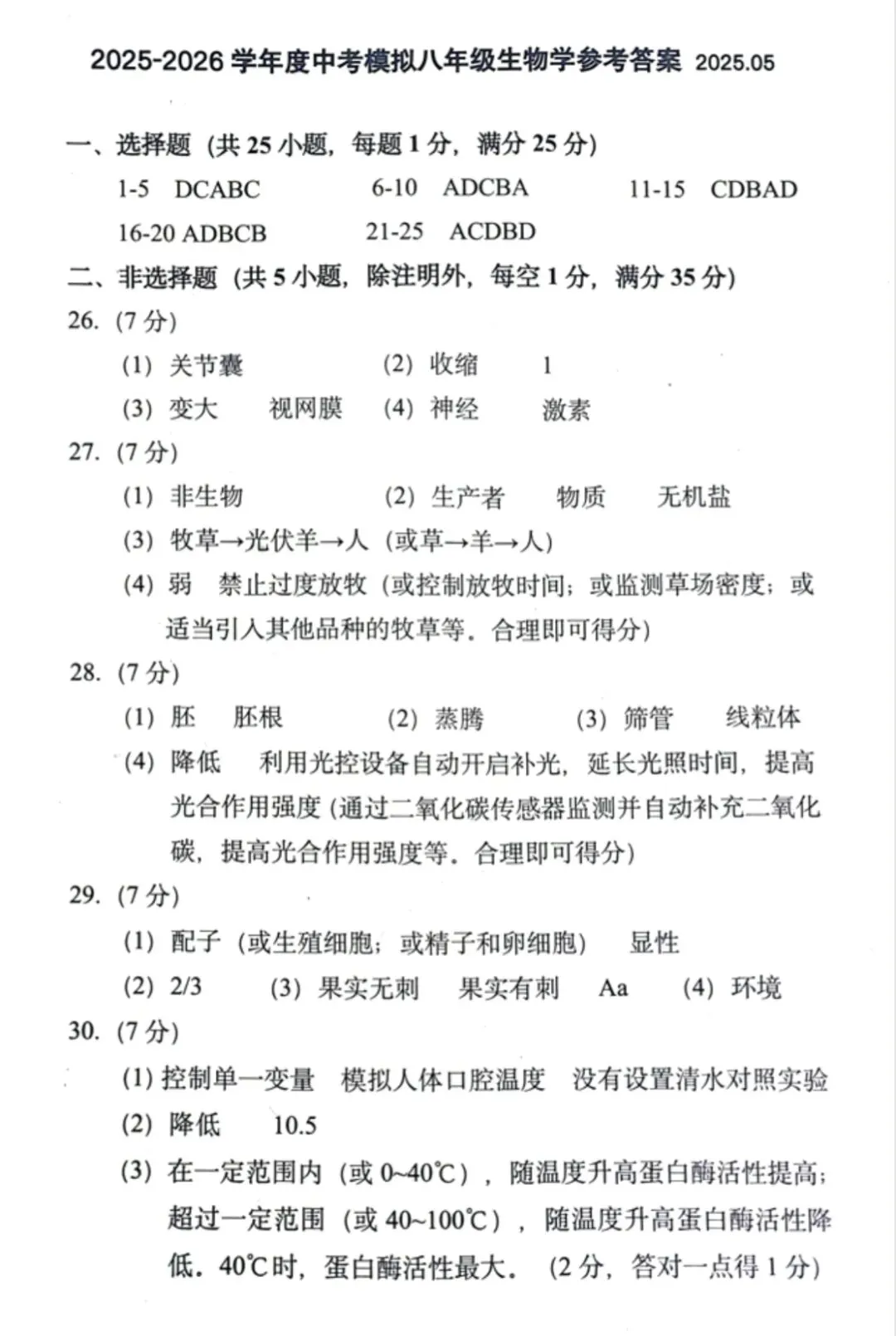 2026年5月唐山路北区二模生物试卷(含答案) 第12张