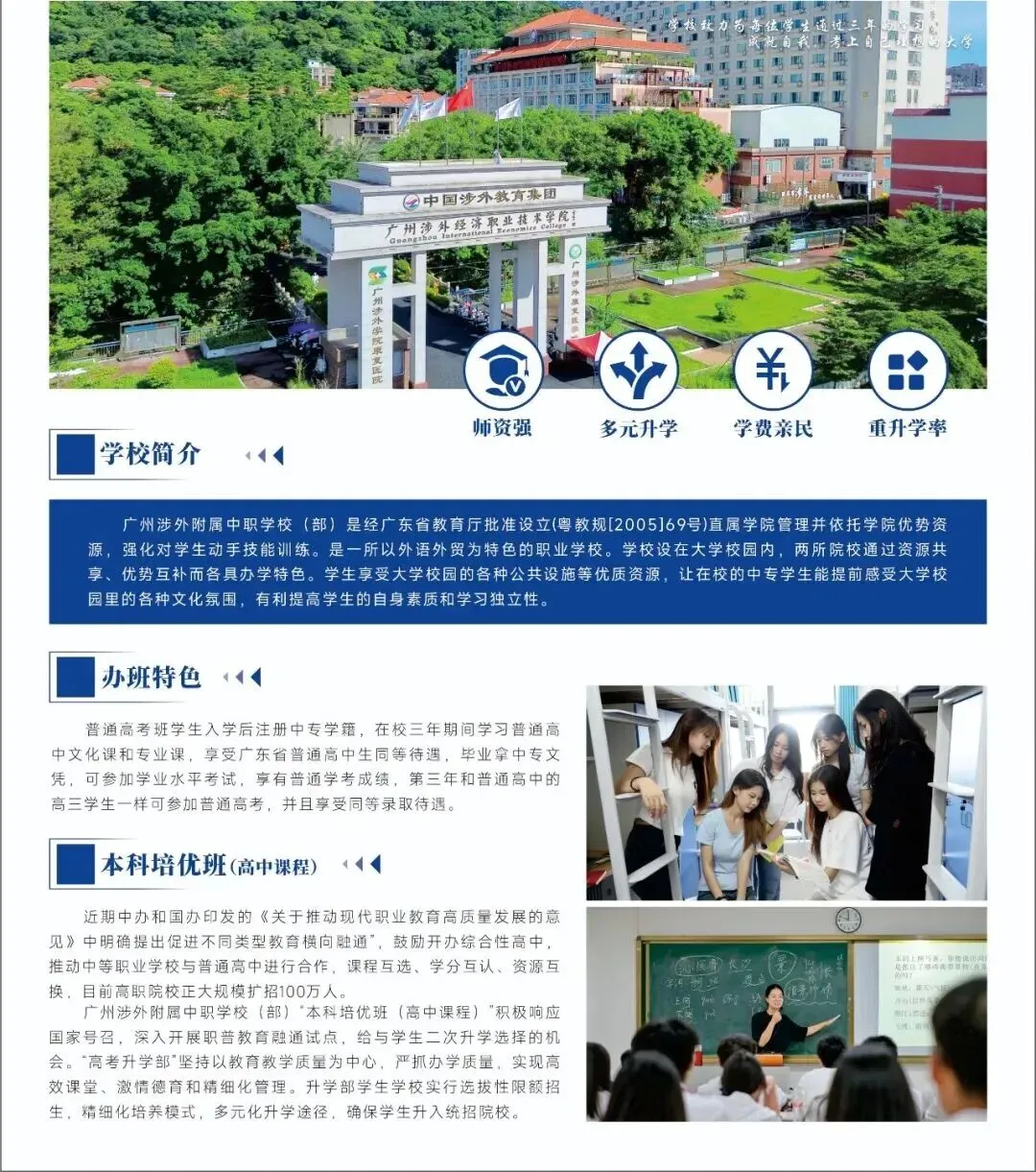 中考志愿必参考|2026 广州高中梯度 + 涉外招生简章全整理 第16张 中考志愿必参考|2026 广州高中梯度 + 涉外招生简章全整理 第16张