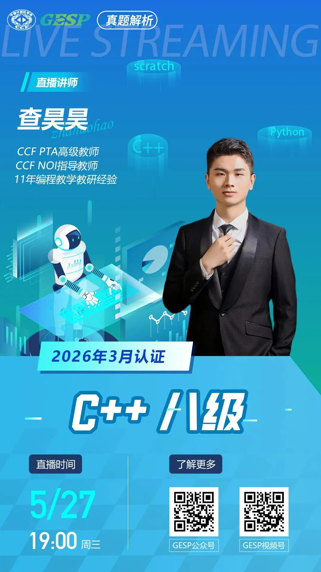 真题解析直播预告|GESP2026年3月认证C++八级 第2张