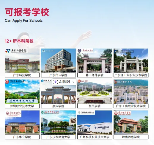 中考志愿必参考|2026 广州高中梯度 + 涉外招生简章全整理 第33张 中考志愿必参考|2026 广州高中梯度 + 涉外招生简章全整理 第33张