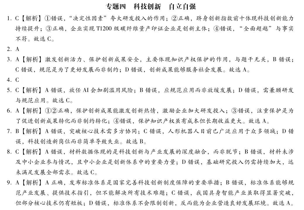 【中考道法】最新时政核心考点,热点材料与命题设问,专题四:科技创新 自立自强 第3张 【中考道法】最新时政核心考点,热点材料与命题设问,专题四:科技创新 自立自强 第3张