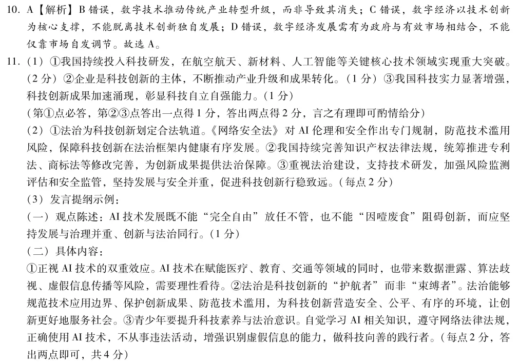 【中考道法】最新时政核心考点,热点材料与命题设问,专题四:科技创新 自立自强 第4张 【中考道法】最新时政核心考点,热点材料与命题设问,专题四:科技创新 自立自强 第4张
