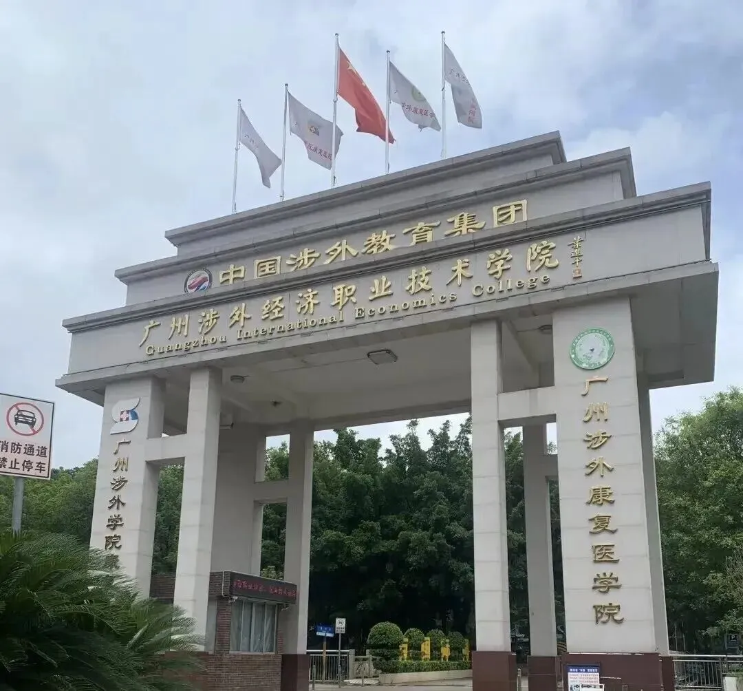 中考志愿必参考|2026 广州高中梯度 + 涉外招生简章全整理 第49张 中考志愿必参考|2026 广州高中梯度 + 涉外招生简章全整理 第49张