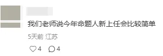 网传2026南京中考题型有新变化? 第3张 网传2026南京中考题型有新变化? 第3张