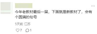 网传2026南京中考题型有新变化? 第5张 网传2026南京中考题型有新变化? 第5张