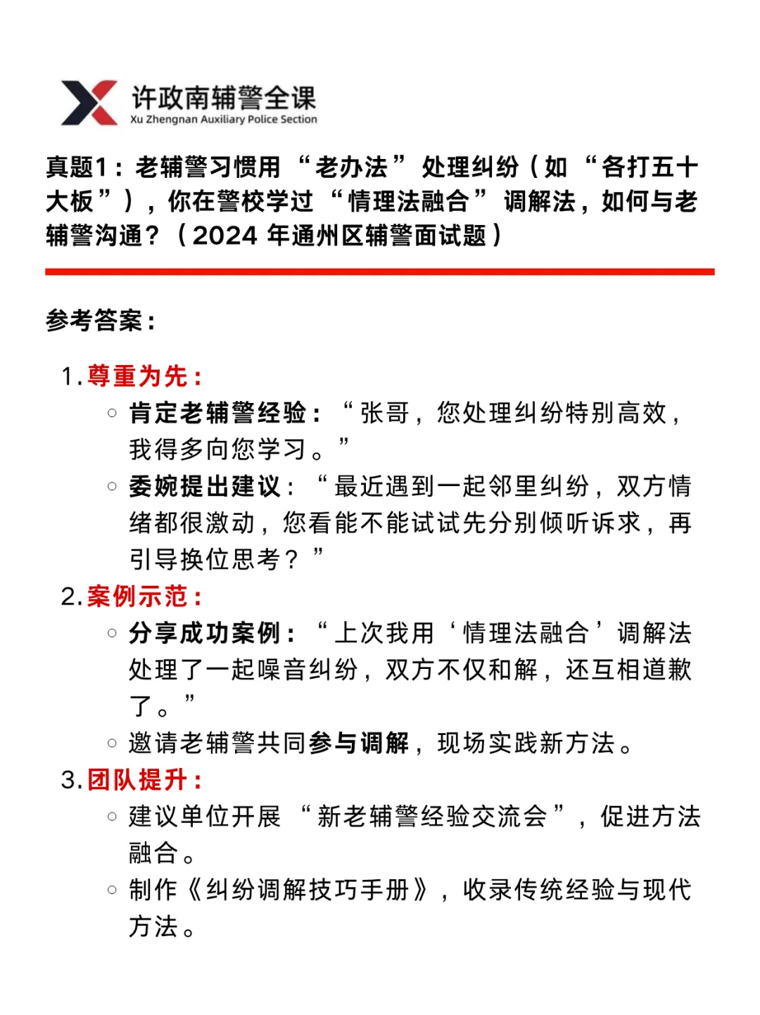 面试真题 | 近三年辅警面试真题分享——北京考区 第3张