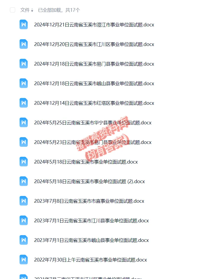 云南玉溪事业单位面试真题15套 第1张