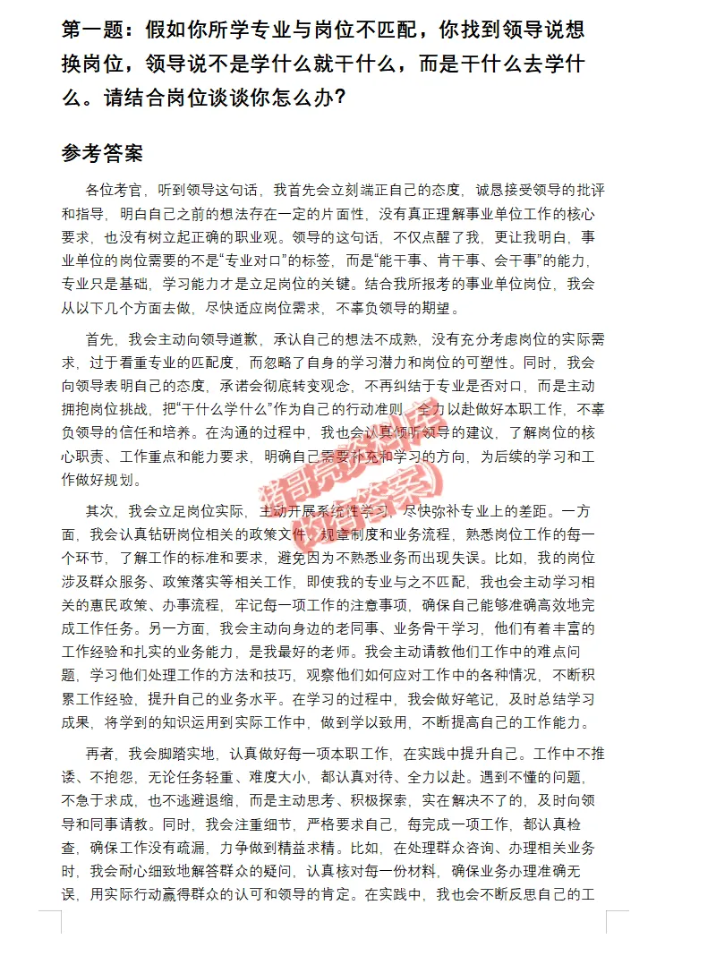 云南玉溪事业单位面试真题15套 第2张