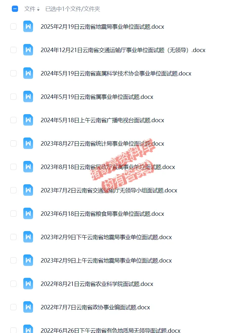 云南省直事业单位面试真题32套 第2张