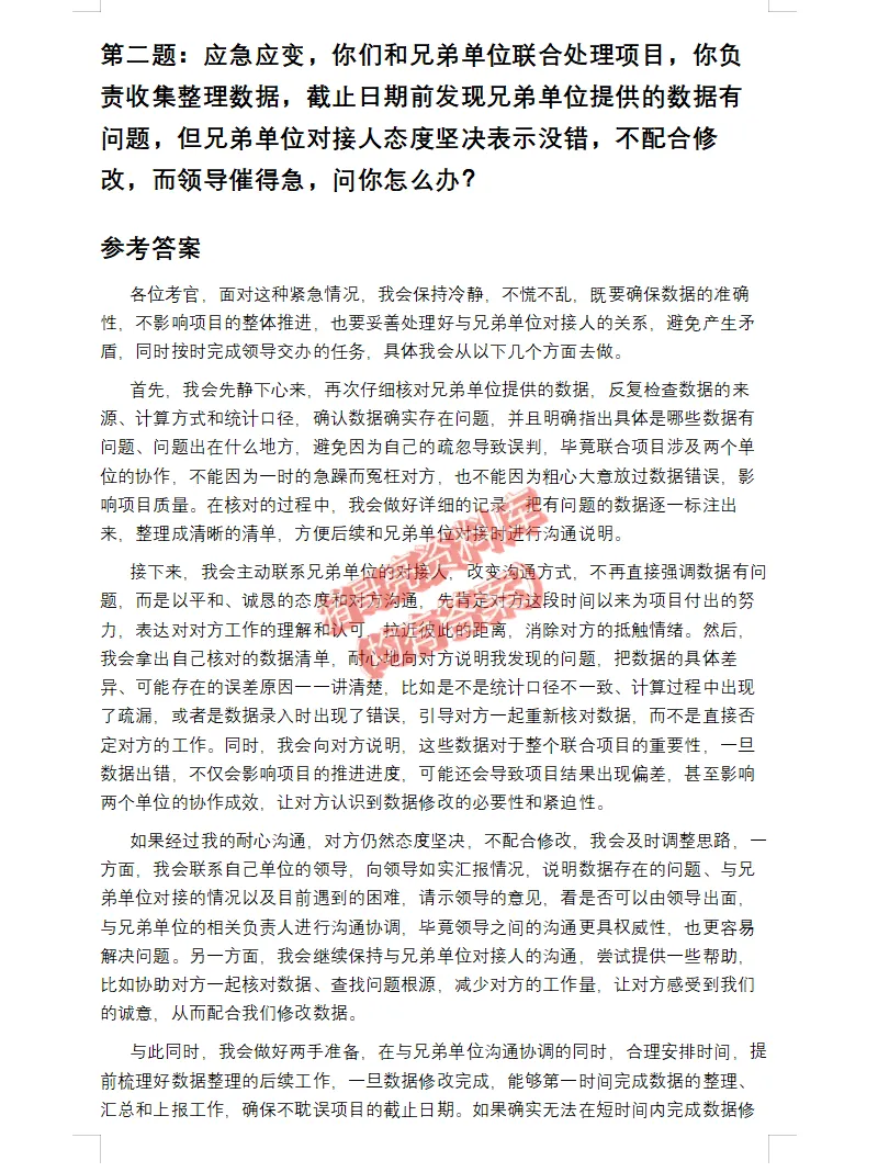 云南省直事业单位面试真题32套 第3张