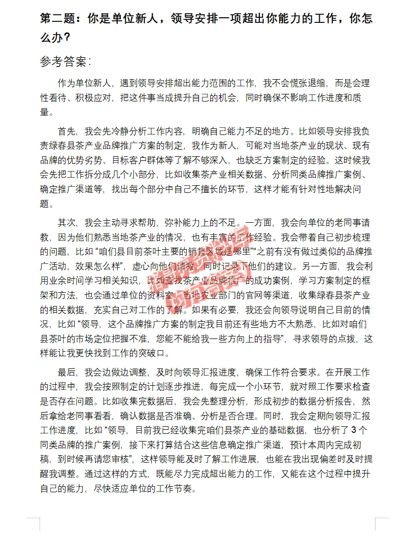 云南省人才引进面试真题23套 第3张