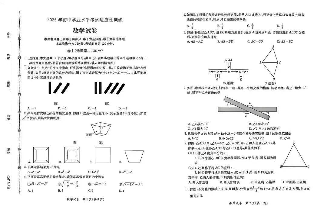 速领|保定市2026年中考保定市莲池区二模数学卷 第2张