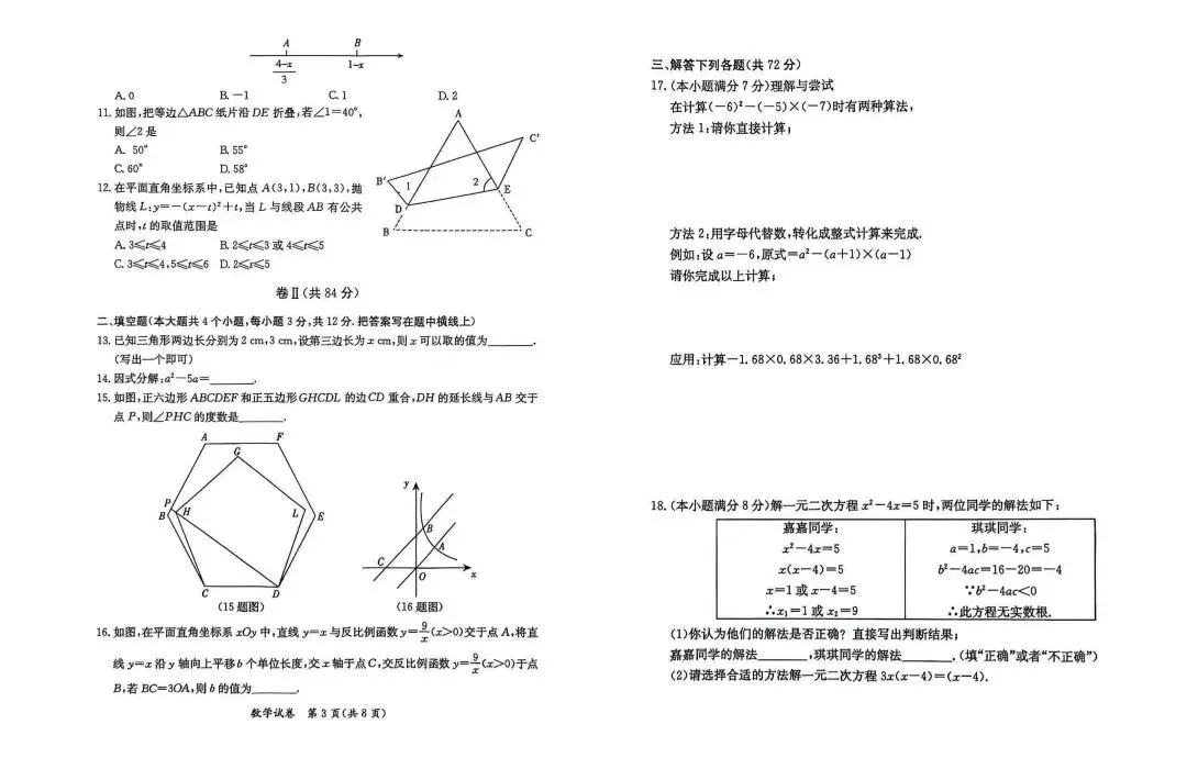 速领|保定市2026年中考保定市莲池区二模数学卷 第3张