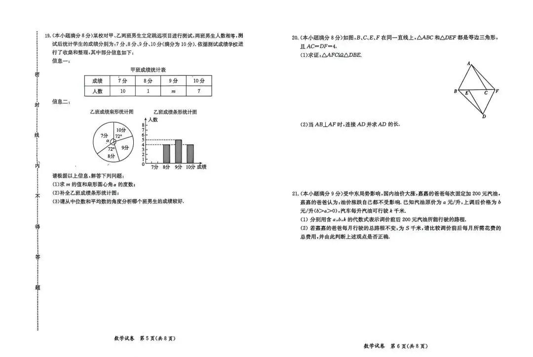 速领|保定市2026年中考保定市莲池区二模数学卷 第4张