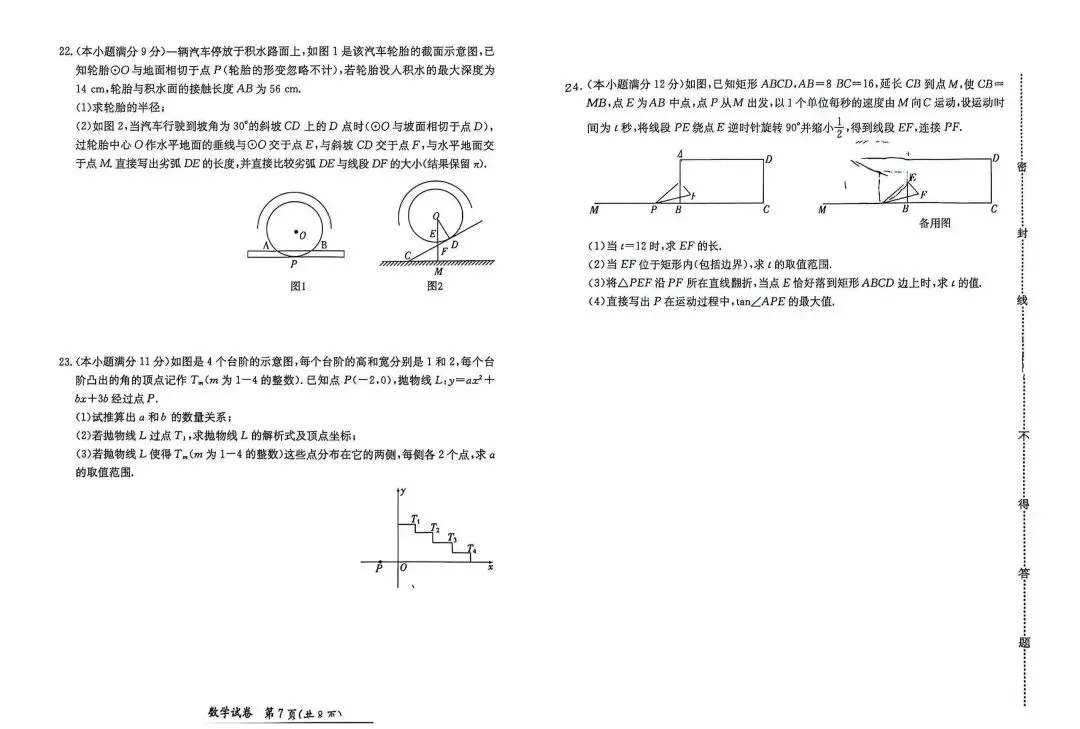 速领|保定市2026年中考保定市莲池区二模数学卷 第5张