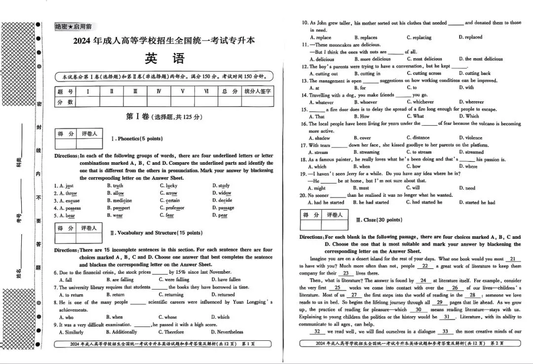 2024年成人高考专升本英语真题 第2张