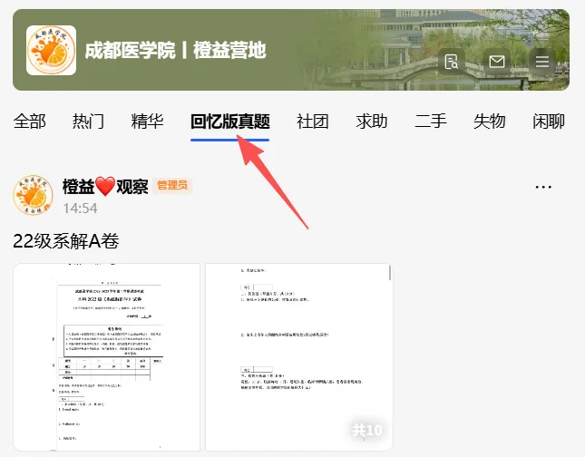 成医期中、期末真题征集活动(持续更新.....) 第4张