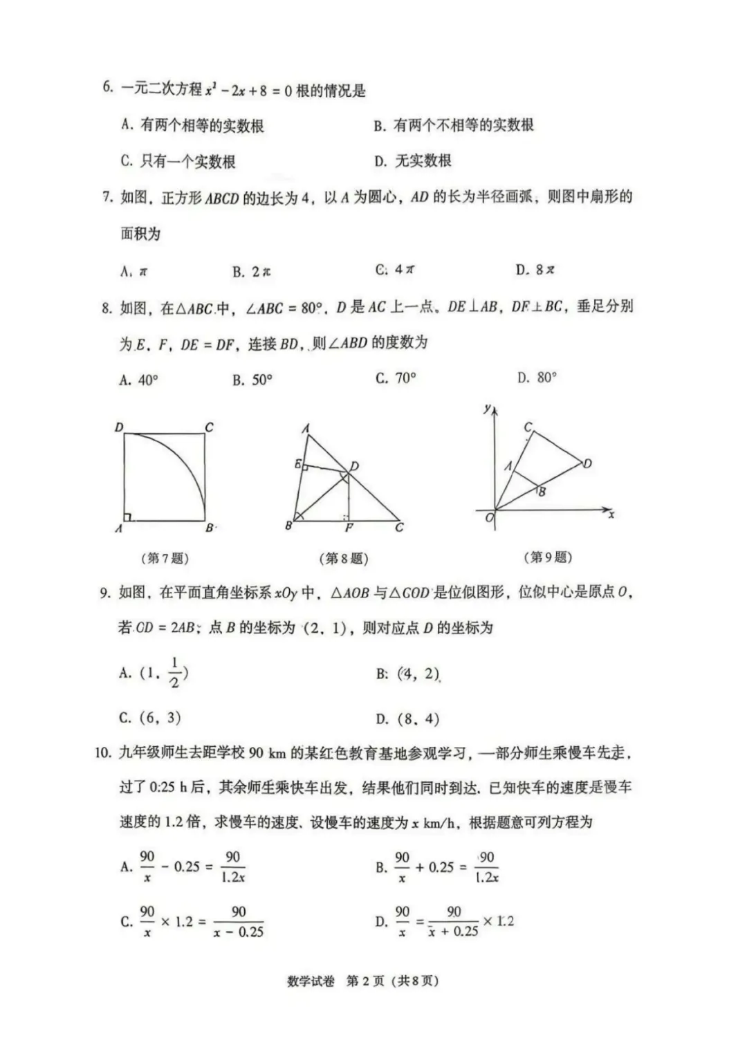 2026辽宁大连市中考二模数学 第2张