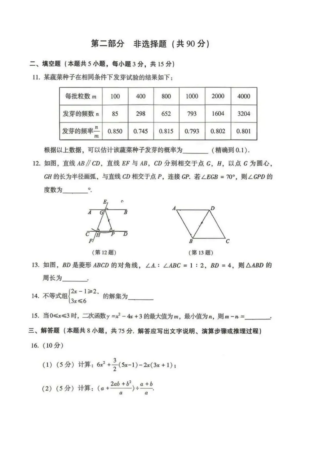 2026辽宁大连市中考二模数学 第3张