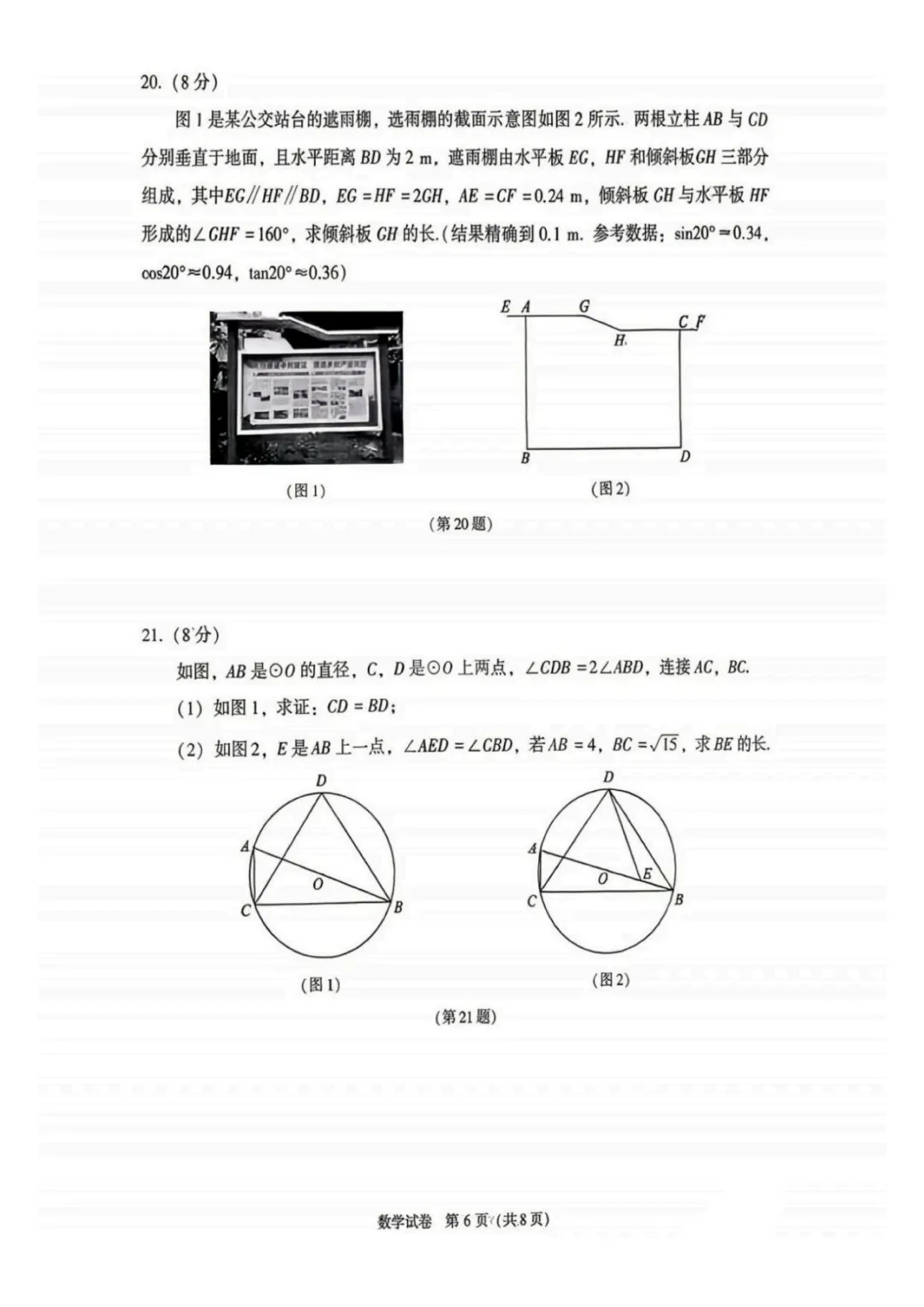 2026辽宁大连市中考二模数学 第4张