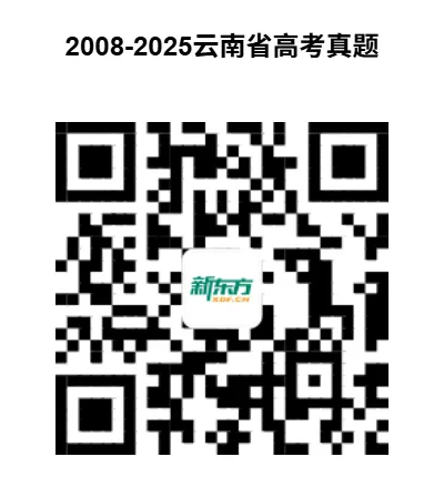 云南中高考历年真题汇总|吃透真题,决胜考场 第27张