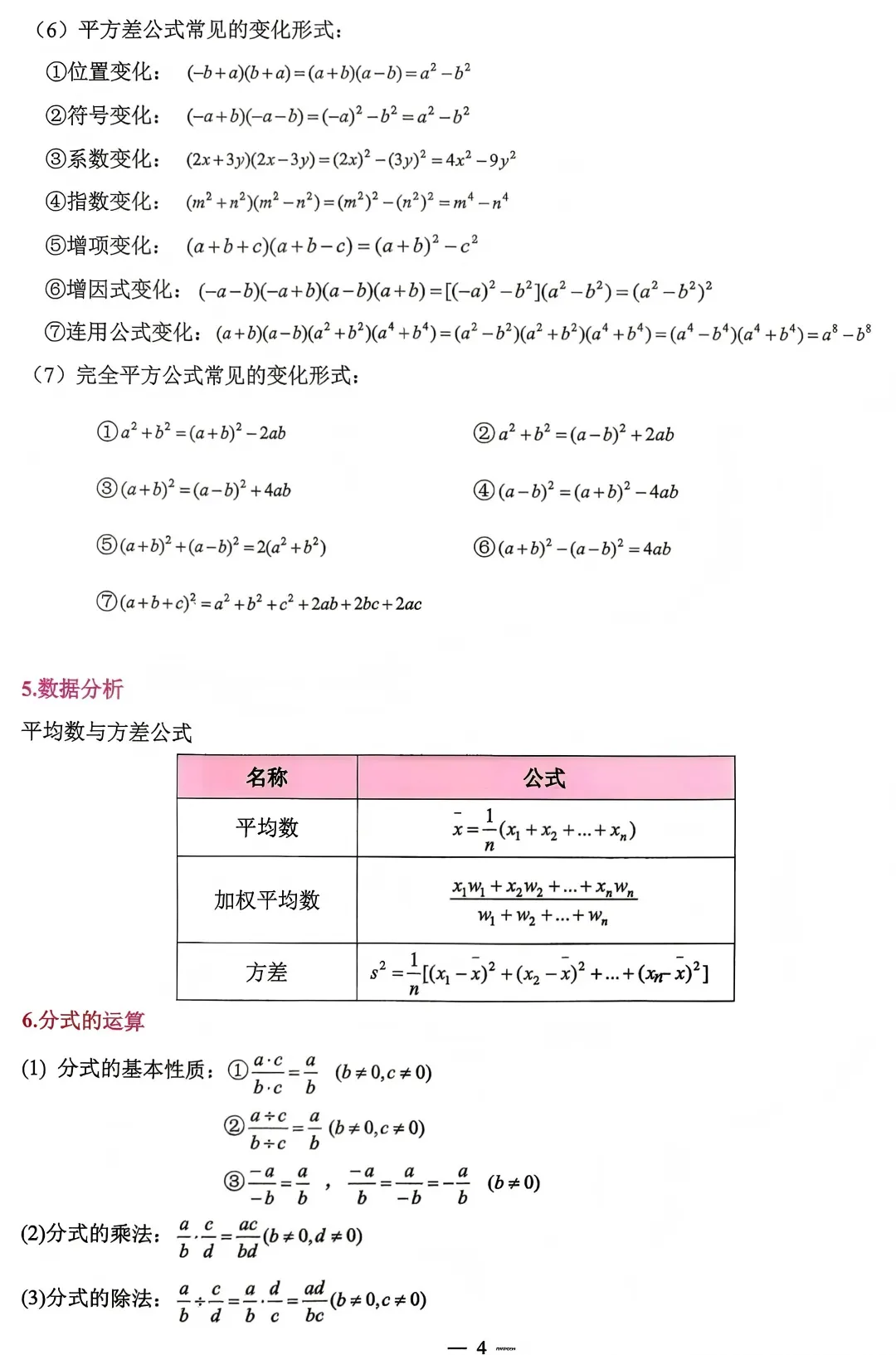 2026中考(数学+物理+化学)必备知识点、核心考点汇总 第5张 2026中考(数学+物理+化学)必备知识点、核心考点汇总 第5张