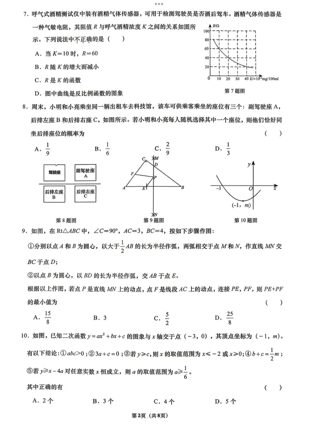 【2026济南历下三模数学真题】 第4张