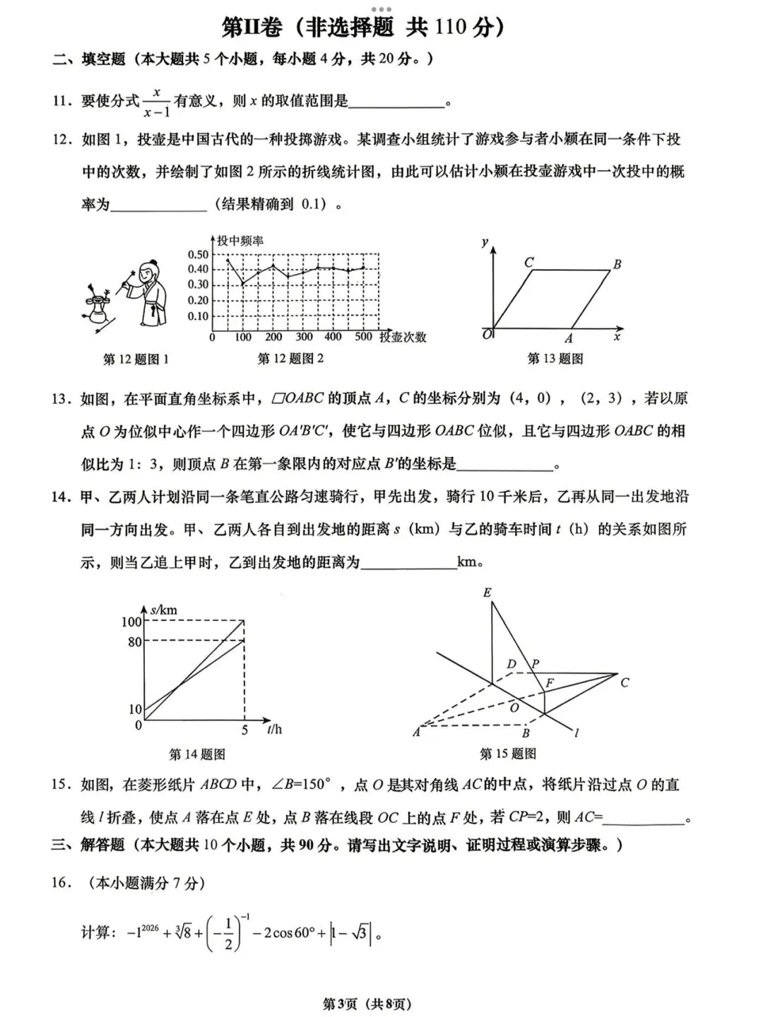 【2026济南历下三模数学真题】 第5张