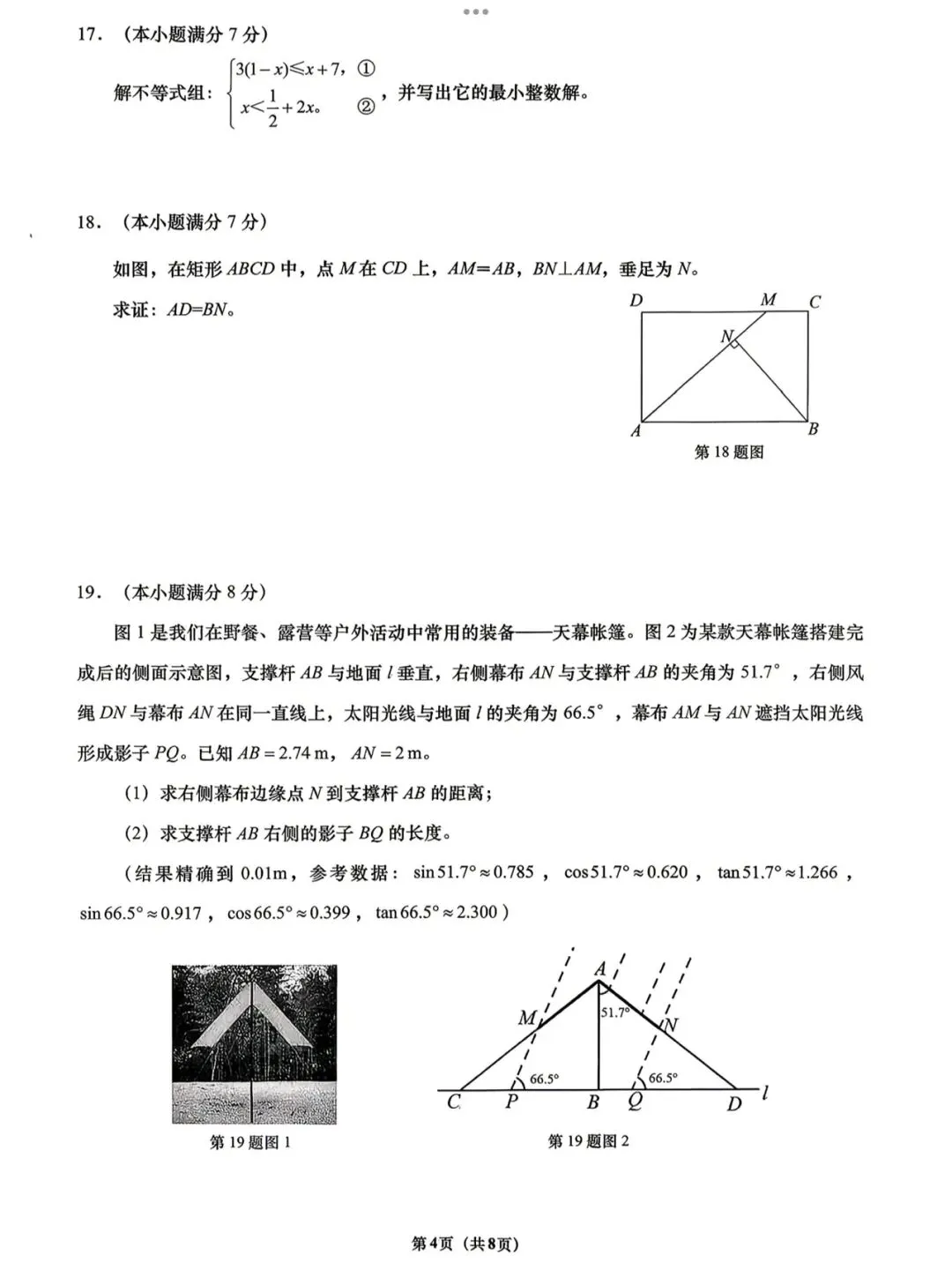 【2026济南历下三模数学真题】 第6张