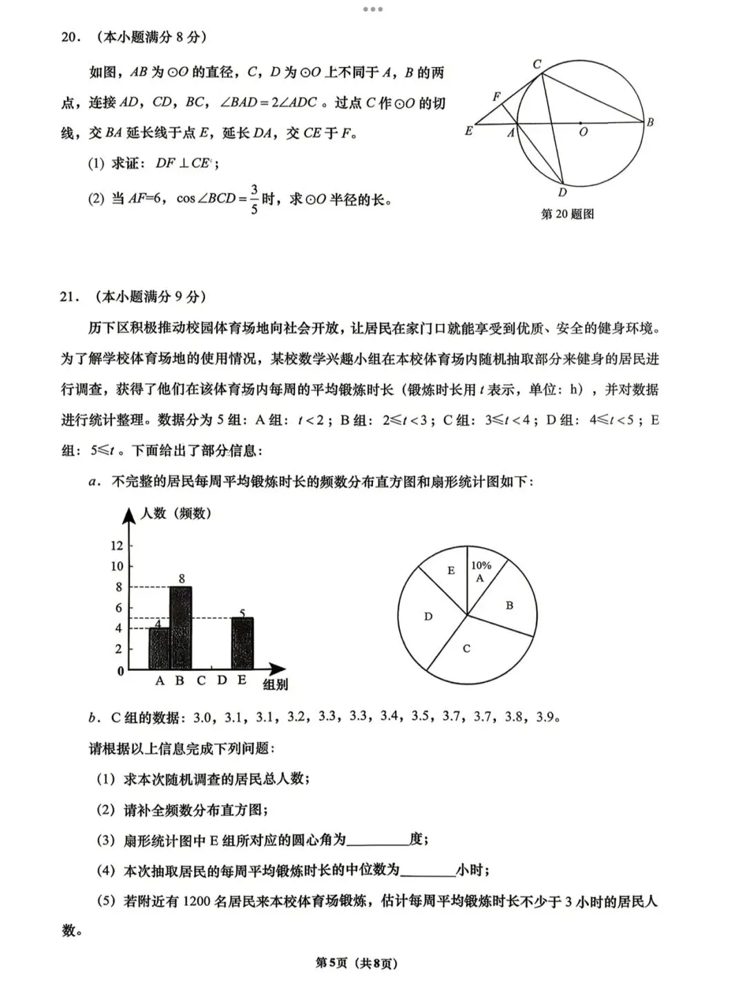 【2026济南历下三模数学真题】 第7张