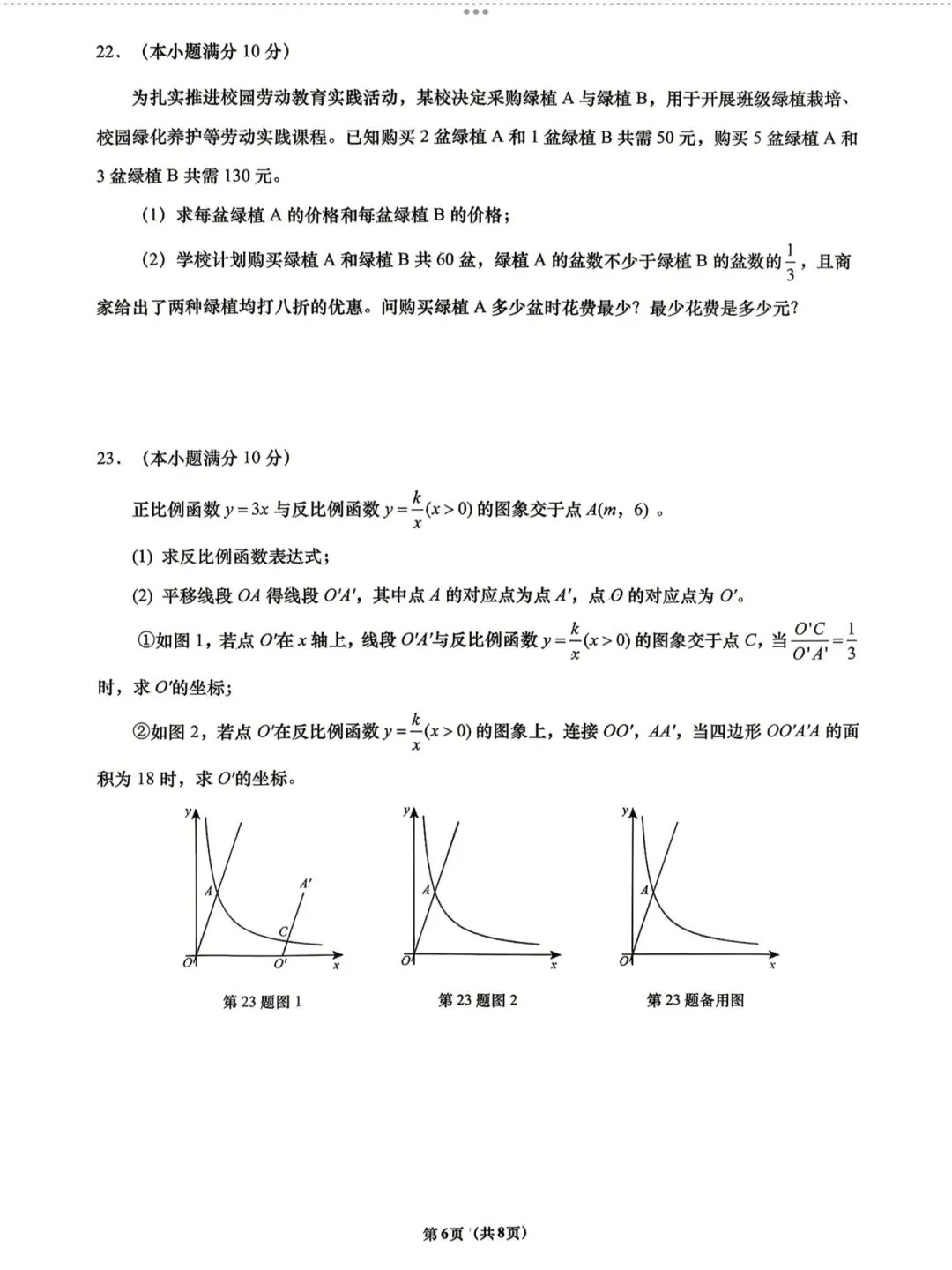 【2026济南历下三模数学真题】 第8张