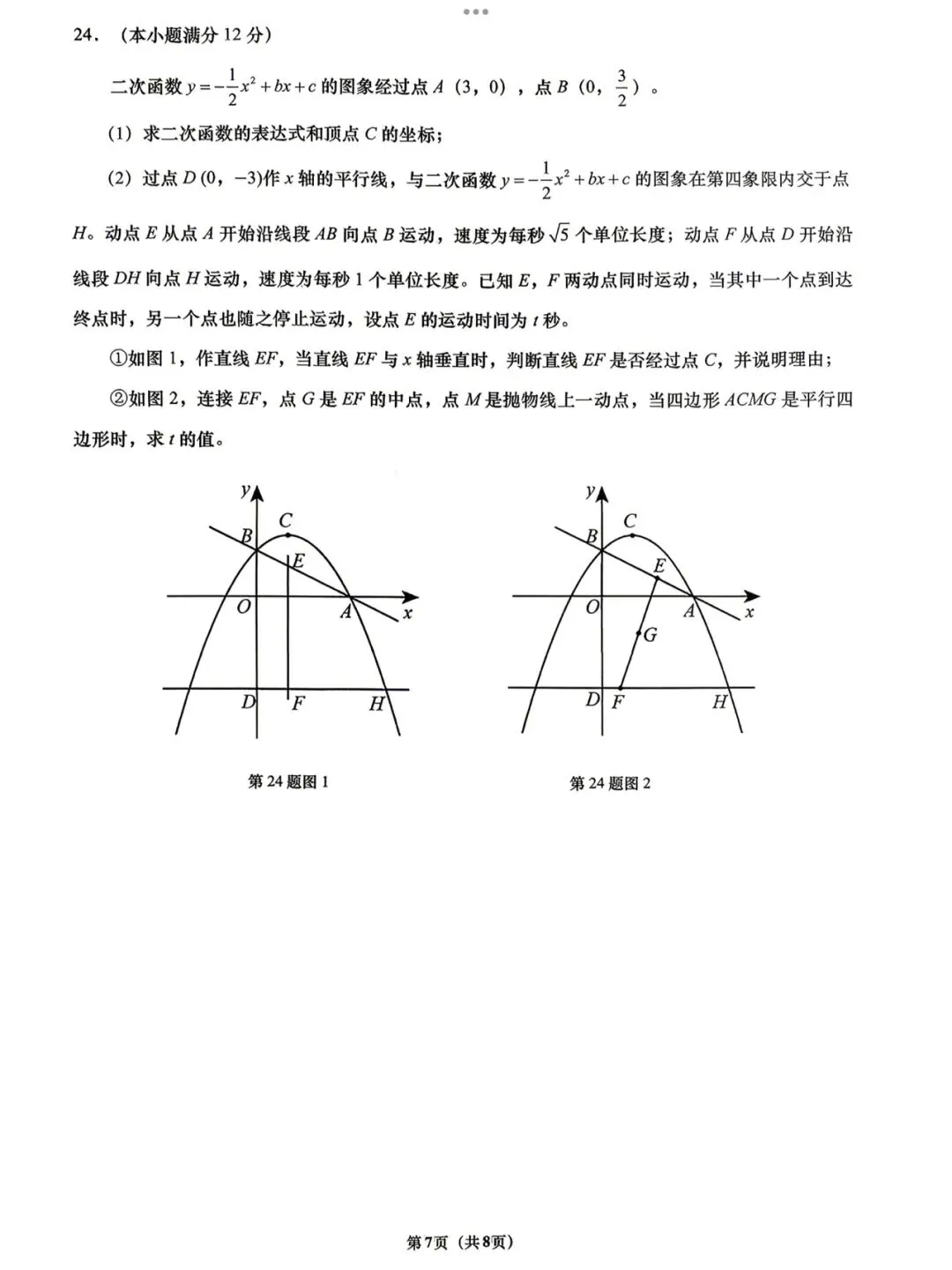 【2026济南历下三模数学真题】 第9张