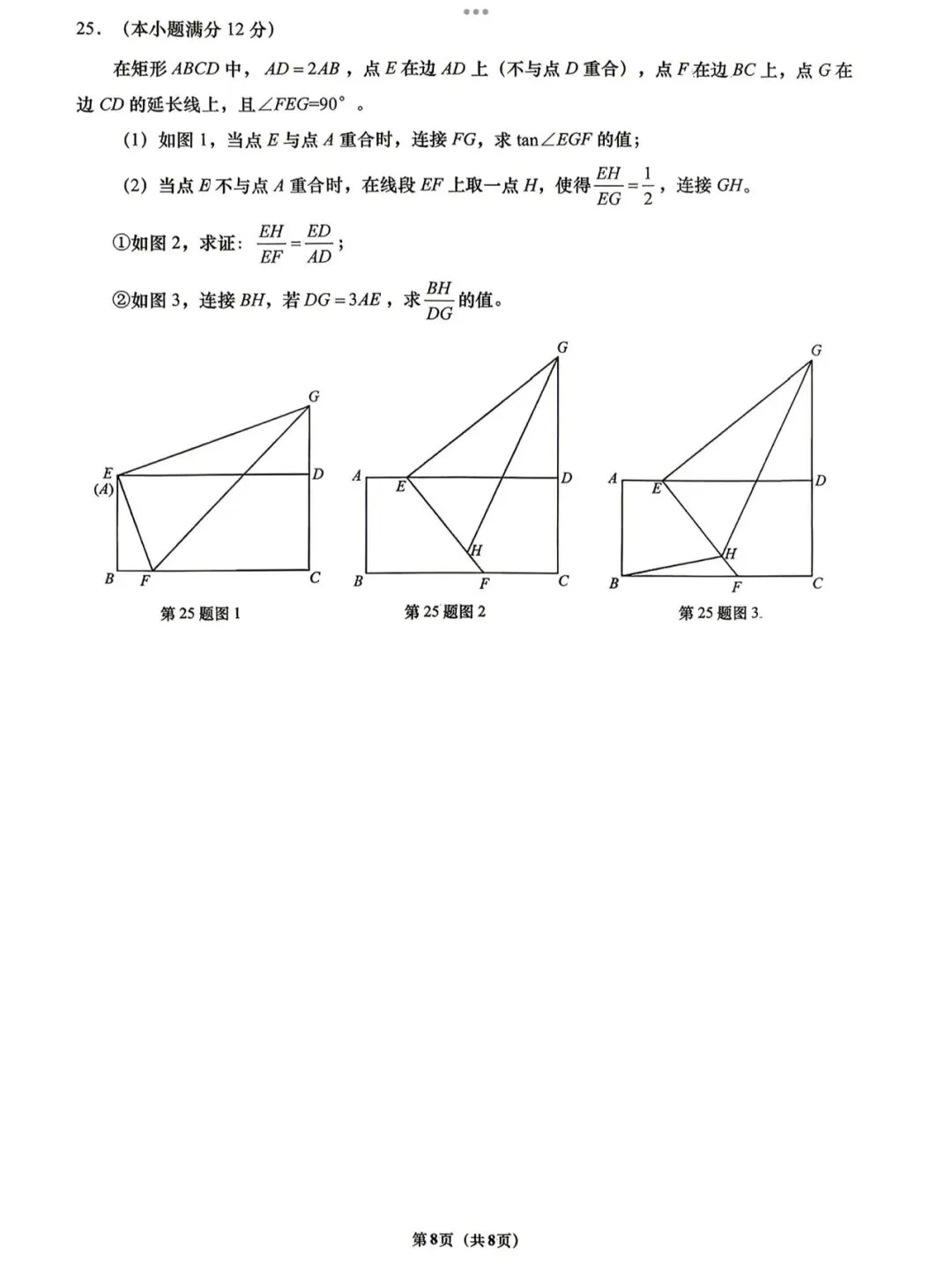【2026济南历下三模数学真题】 第10张