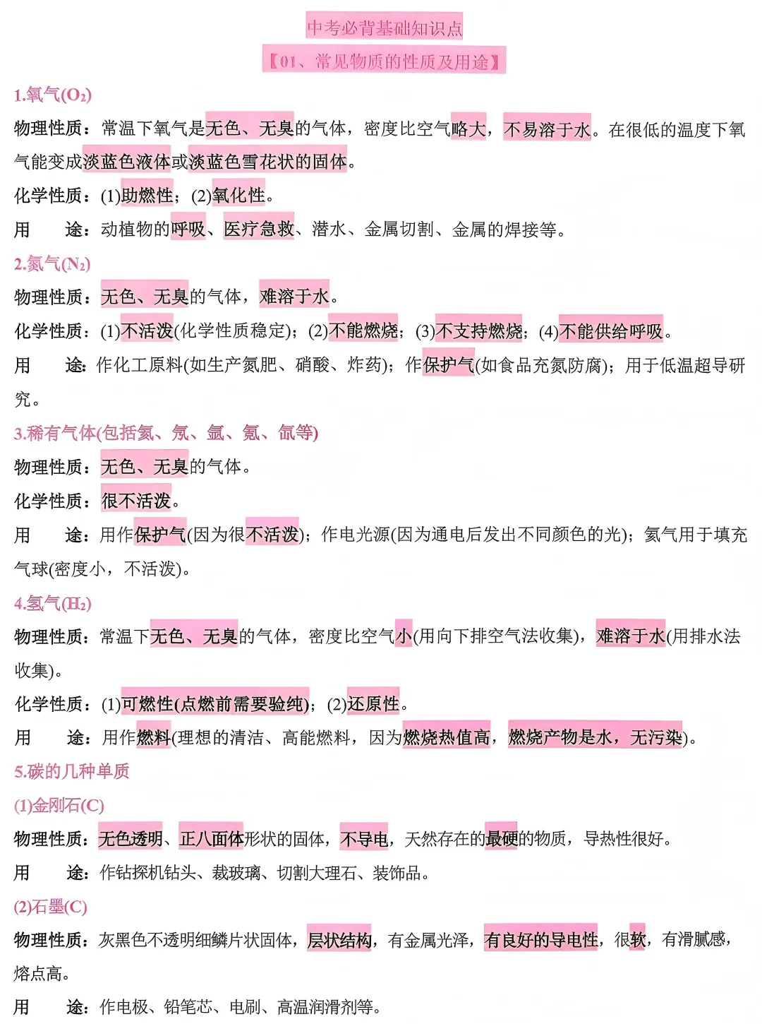 2026中考(数学+物理+化学)必备知识点、核心考点汇总 第16张 2026中考(数学+物理+化学)必备知识点、核心考点汇总 第16张