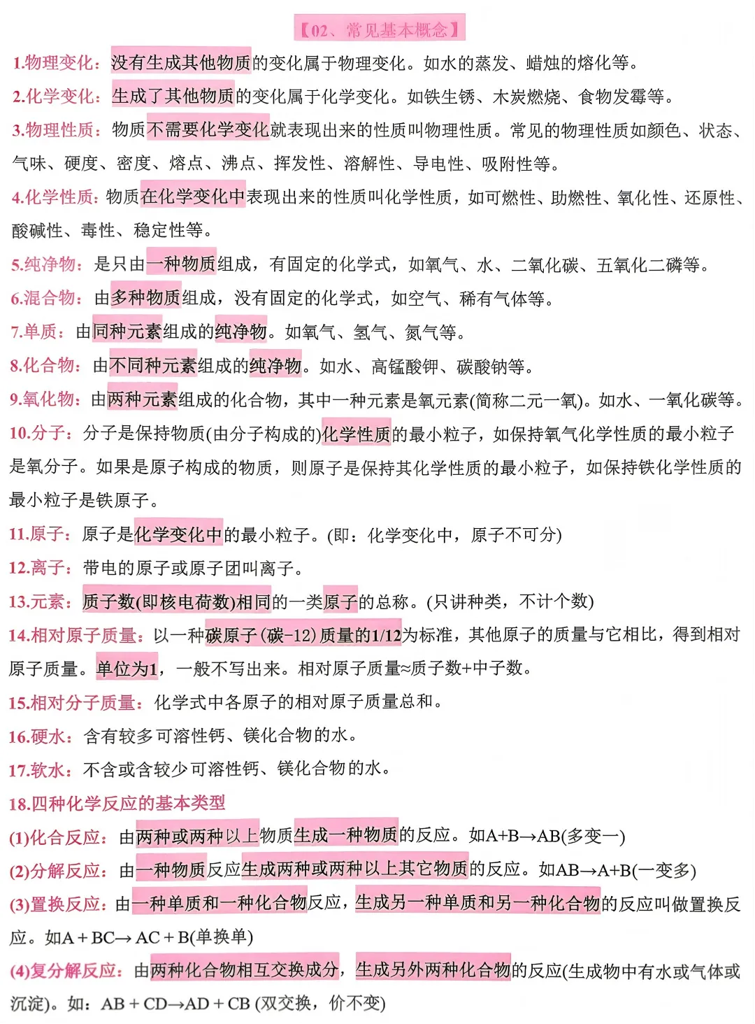 2026中考(数学+物理+化学)必备知识点、核心考点汇总 第17张 2026中考(数学+物理+化学)必备知识点、核心考点汇总 第17张
