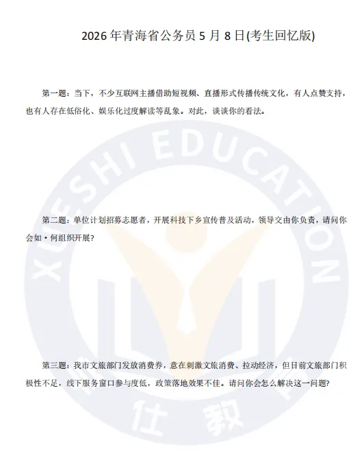真题合集丨26年省考面试真题(综合岗) 第3张