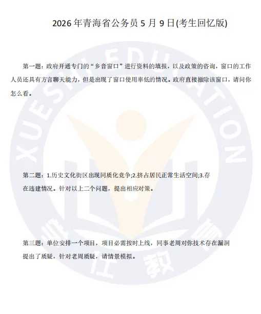 真题合集丨26年省考面试真题(综合岗) 第4张