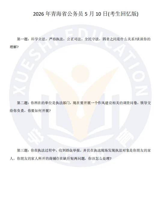 真题合集丨26年省考面试真题(综合岗) 第5张