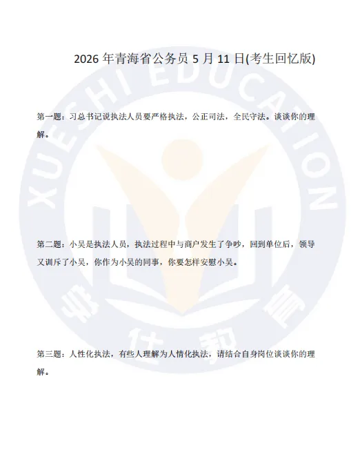 真题合集丨26年省考面试真题(综合岗) 第6张