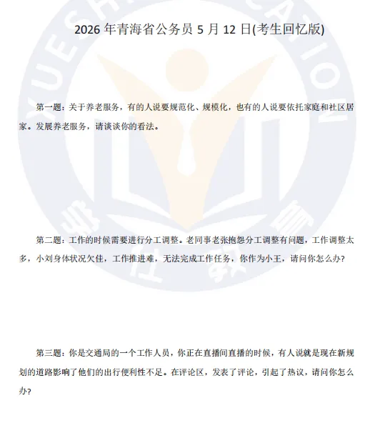 真题合集丨26年省考面试真题(综合岗) 第7张