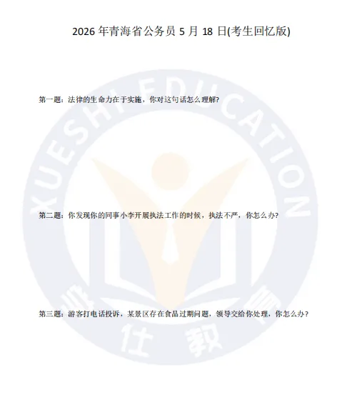 真题合集丨26年省考面试真题(综合岗) 第12张