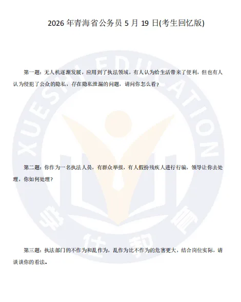真题合集丨26年省考面试真题(综合岗) 第13张