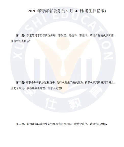真题合集丨26年省考面试真题(综合岗) 第14张